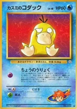Misty's Psyduck (G1)