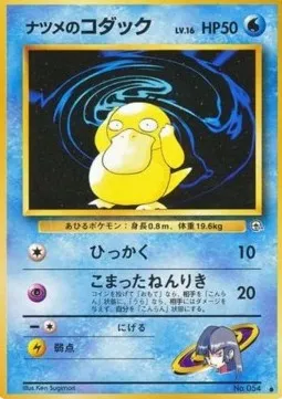 Sabrina's Psyduck (G2)