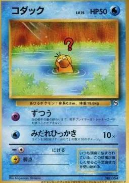 Psyduck (UNP)