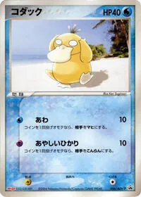 Psyduck - 056/ADV-P (Meiji)