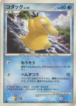 Psyduck Lv.15 (DP3)