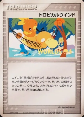 Tropical Wind (2004)