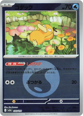 Psyduck - 032/193 (Pokeball Pattern) - MEGA Dream ex #032