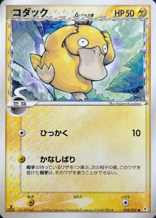 Psyduck (Delta Species)