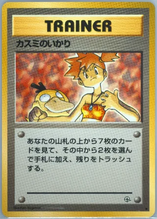 Misty's Wrath