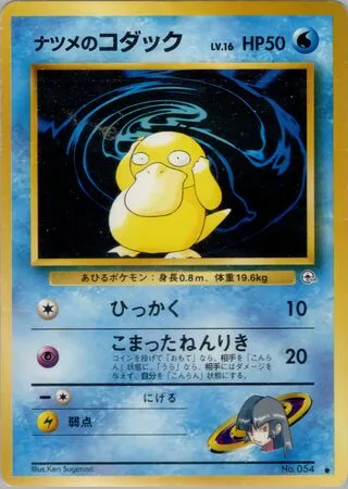 SabrinaのPsyduck