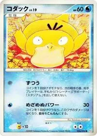 Psyduck - Pt1: Galactic's Conquest #026