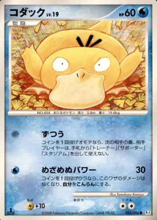 Psyduck - Pt1: Galactic's Conquest #026