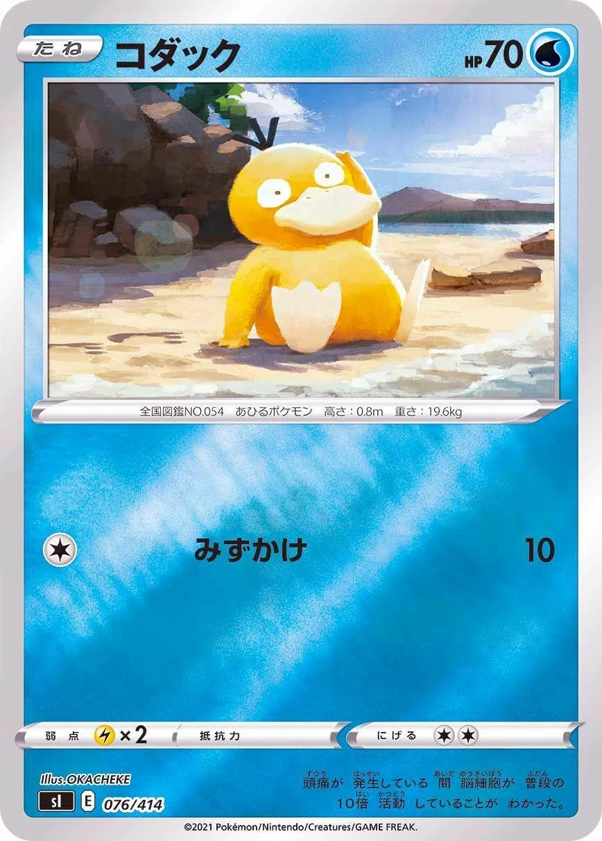 Psyduck - SI: Start Deck 100 #076