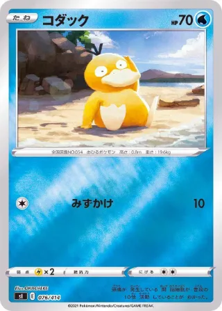 Psyduck - SI: Start Deck 100 #076