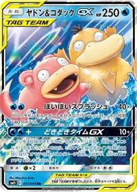 Slowpoke & Psyduck GX - 011/094 - Miracle Twin #011