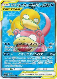 Slowpoke & Psyduck GX - 095/094 - Miracle Twin #095