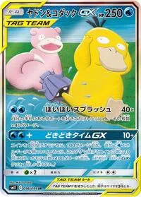 Slowpoke & Psyduck GX - 096/094 - Miracle Twin #096
