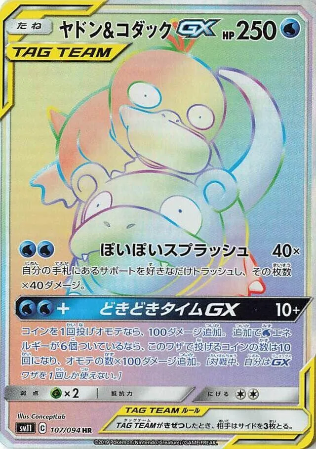 Slowpoke & Psyduck GX - 107/094 - Miracle Twin #107