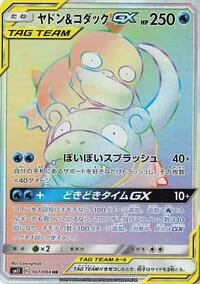 Slowpoke & Psyduck GX - 107/094 - Miracle Twin #107