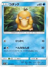 Psyduck - SM11a: Remix Bout #017