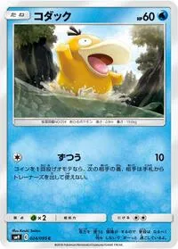 Psyduck - Team Up #024