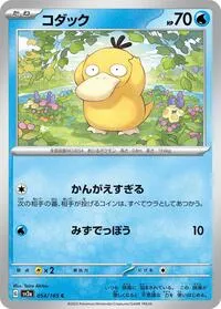Psyduck - 054/165 - Pokémon Card 151 #054