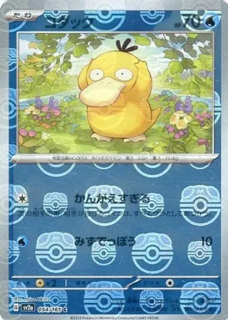Psyduck - 054/165 (Masterball Pattern) - Pokémon Card 151 #054