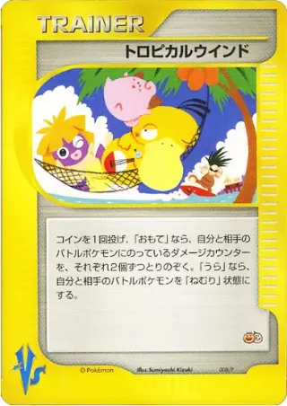 Tropical Wind (2001)