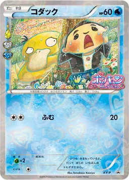 Psyduck - Pokékyun Promo - XY-P Promotional cards #null