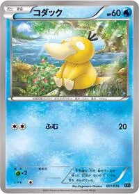 Psyduck - XYF: Golduck BREAK + Palkia-EX Combo Deck #001
