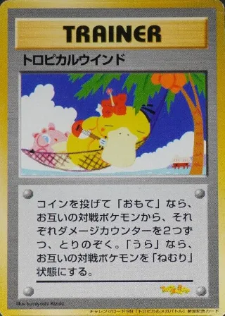 Tropical Wind (1999)