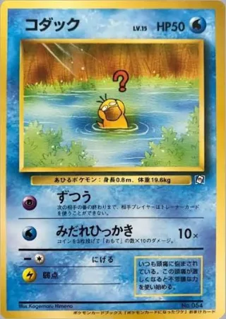 Psyduck  - Natta Wake (vol. 2) #54