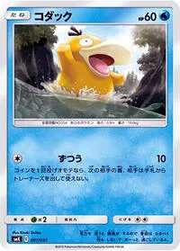 Psyduck - smK: Trainer Battle Decks #001