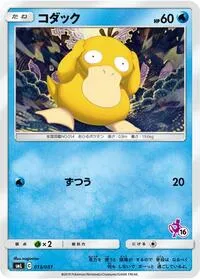 Psyduck - smL: Sun & Moon Family Pokemon Card Game #013