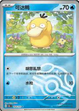 可达鸭 - Collect 151 #054
