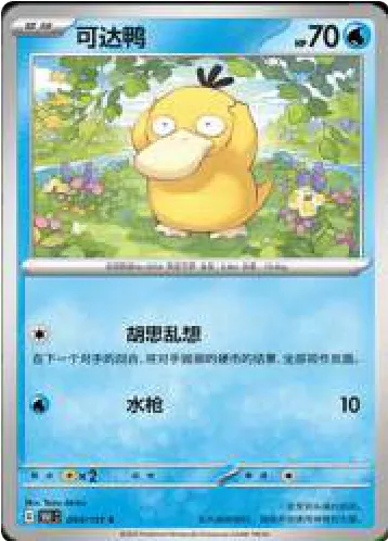  Psyduck - Collect 151 #054