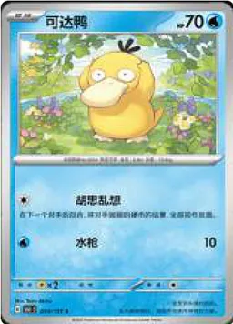  Psyduck - Collect 151 #054