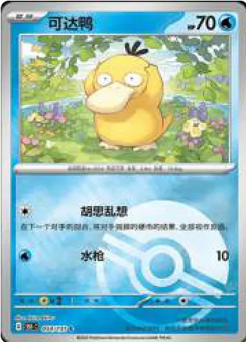 Psyduck - Collect 151 #054