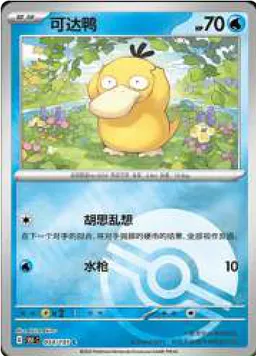  Psyduck - Collect 151 #054