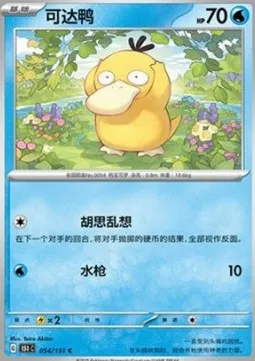 Psyduck (151C 054) - Collect 151 #54