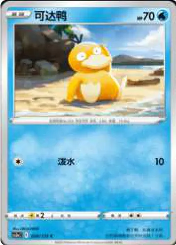  Psyduck - Primordial Arts #024