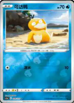 Psyduck - Primordial Arts #024