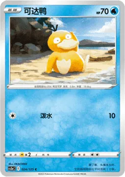 Psyduck - Primordial Arts #24