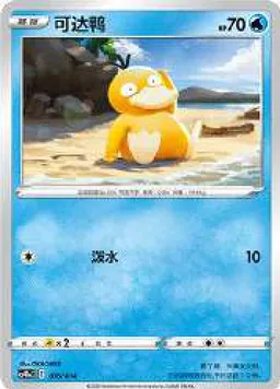  Psyduck - Start Deck 100 #076