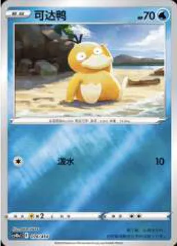  Psyduck - Start Deck 100 #076