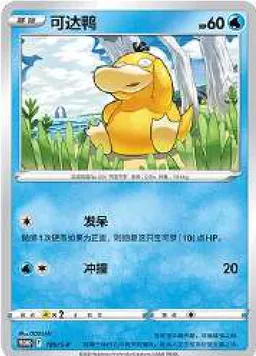  Psyduck - Shining Synergy Set A #011