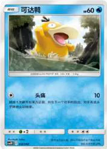  Psyduck - Shining Synergy Set A #011