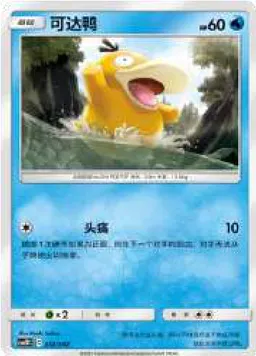  Psyduck - Shining Synergy Set A #011