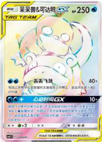 Slowpoke & Psyduck GX - Shining Synergy Set A #158