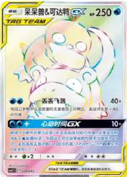 Slowpoke & Psyduck GX - Shining Synergy Set A #158