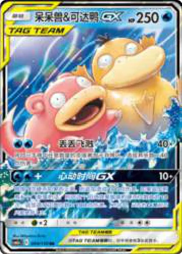 Slowpoke & Psyduck GX - Shining Synergy Set A #159
