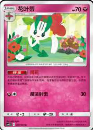 花叶蒂 - Shining Synergy Set C #087