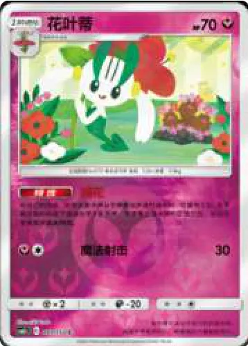 花叶蒂 - Shining Synergy Set C #087