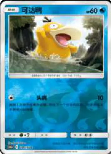  Psyduck - Shining Synergy GX Starter Deck #052